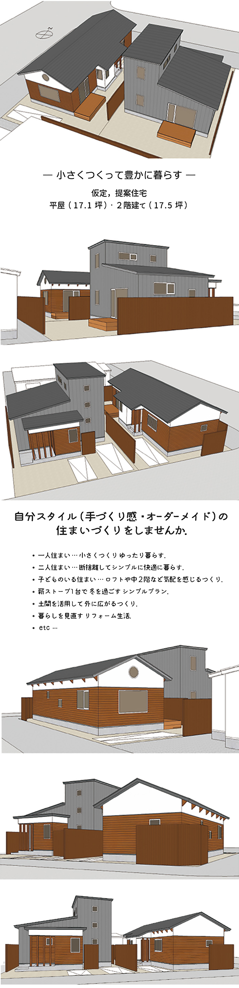 生活建築設計室
